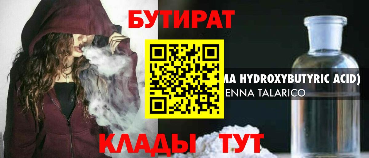 БУТИРАТ вода Канаш