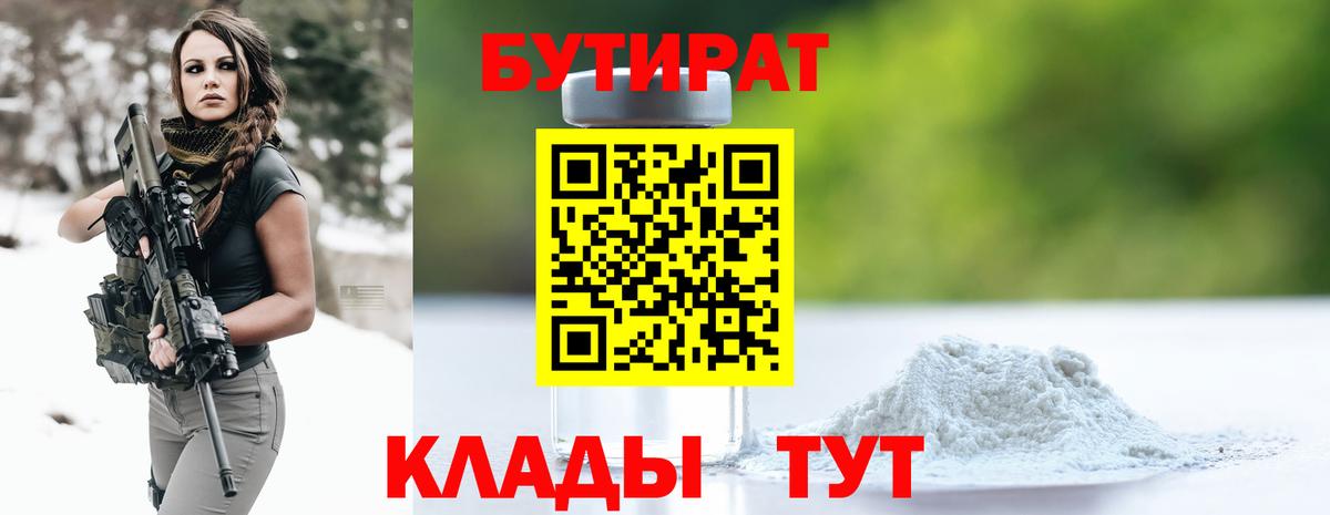 БУТИРАТ GHB  Вход с VPN  Канаш 