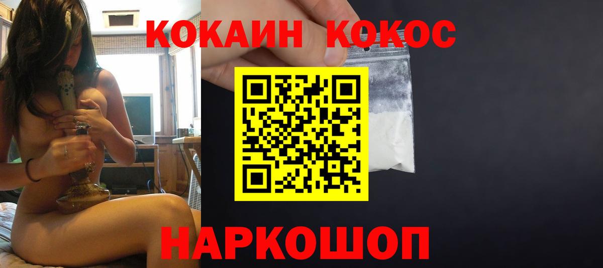 COCAIN VHQ  Вход с VPN  Канаш  COCAIN 99% 
