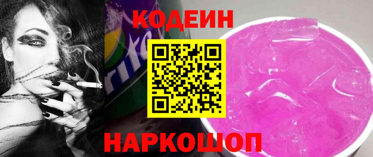 Кодеиновый сироп Lean напиток Lean (лин)  Вход с VPN  Канаш  Кодеин напиток Lean (лин) 