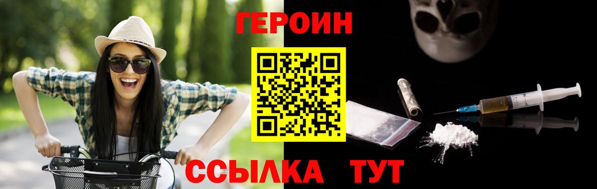 ГЕРОИН герыч Канаш