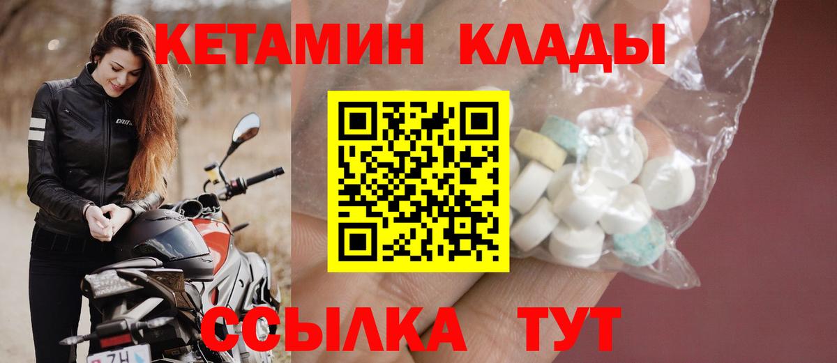 Кетамин VHQ  Вход с VPN  Канаш 