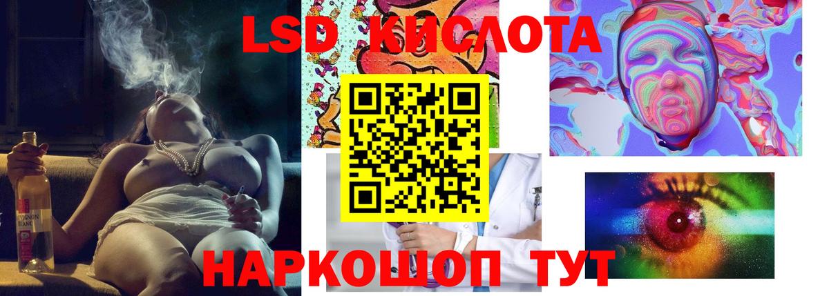 LSD-25 экстази кислота Канаш