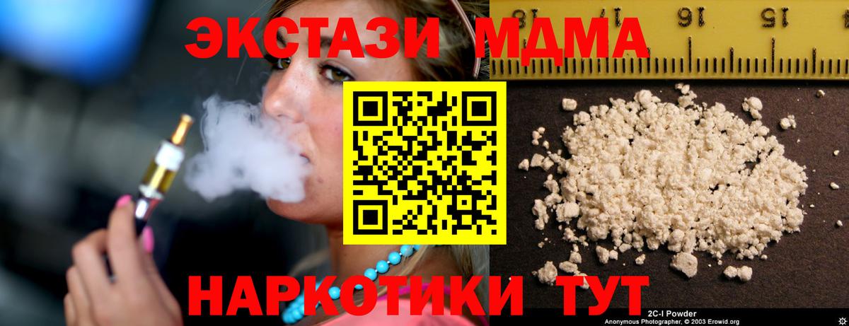 МДМА Molly  МДМА VHQ  Канаш  Вход с VPN 