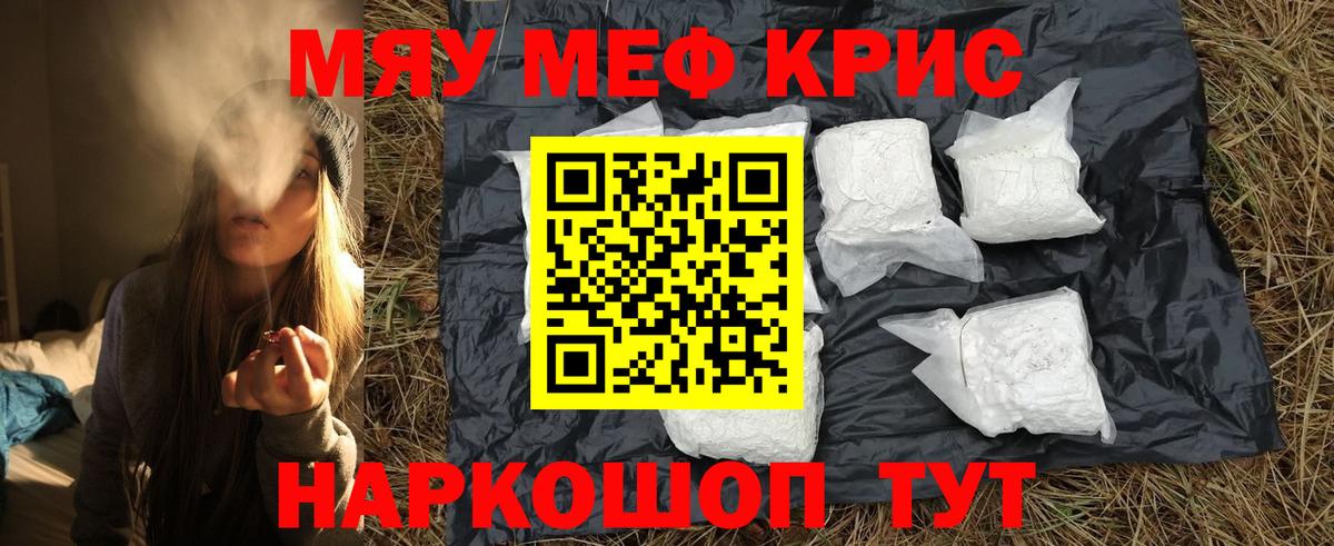 Меф мука Канаш